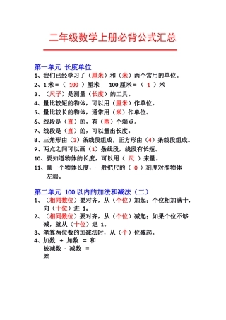 二年级数学上册必背公式汇总（人教版）