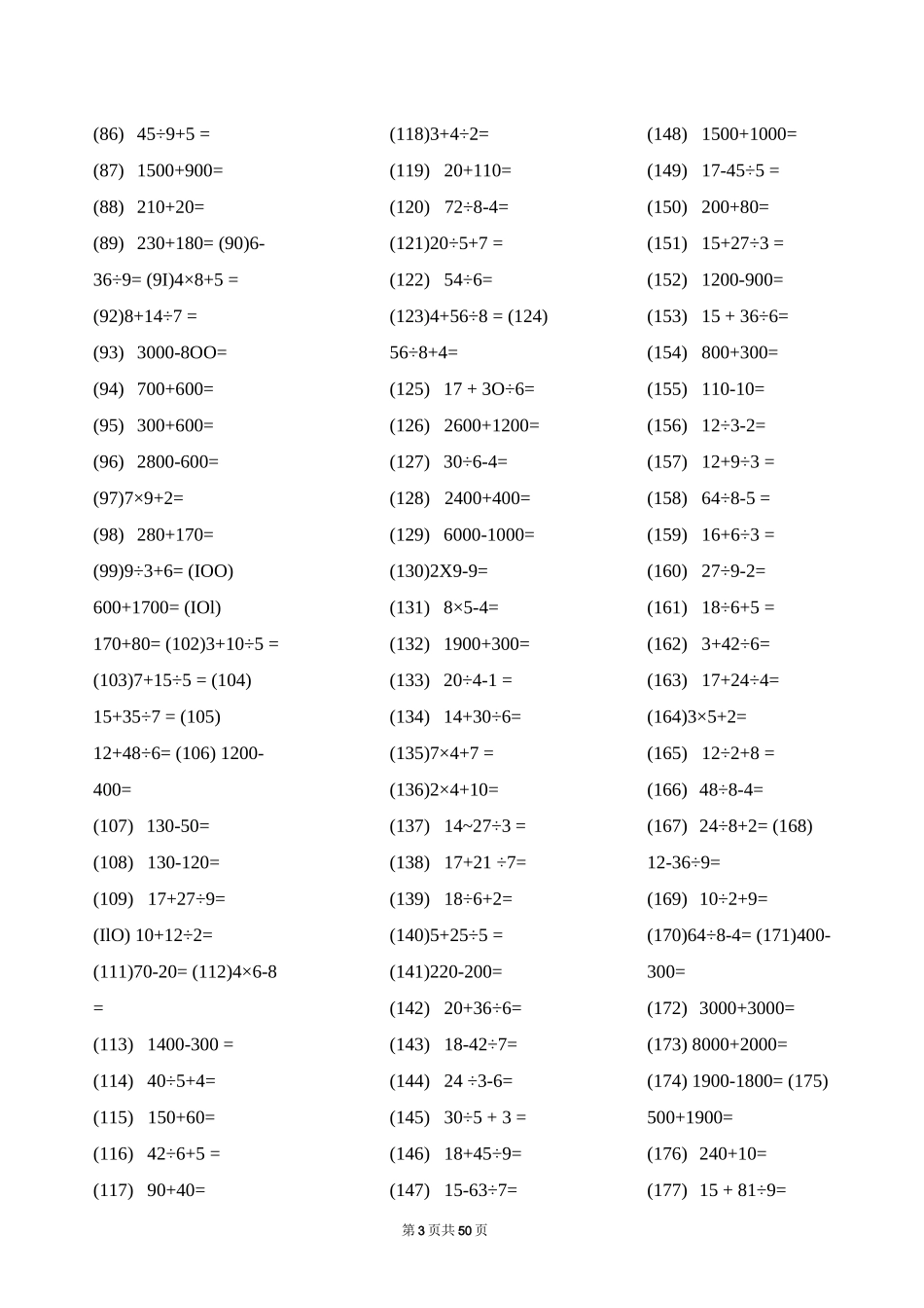 二年级下册数学计算题大全_第3页