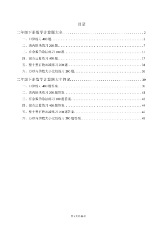 二年级下册数学计算题大全