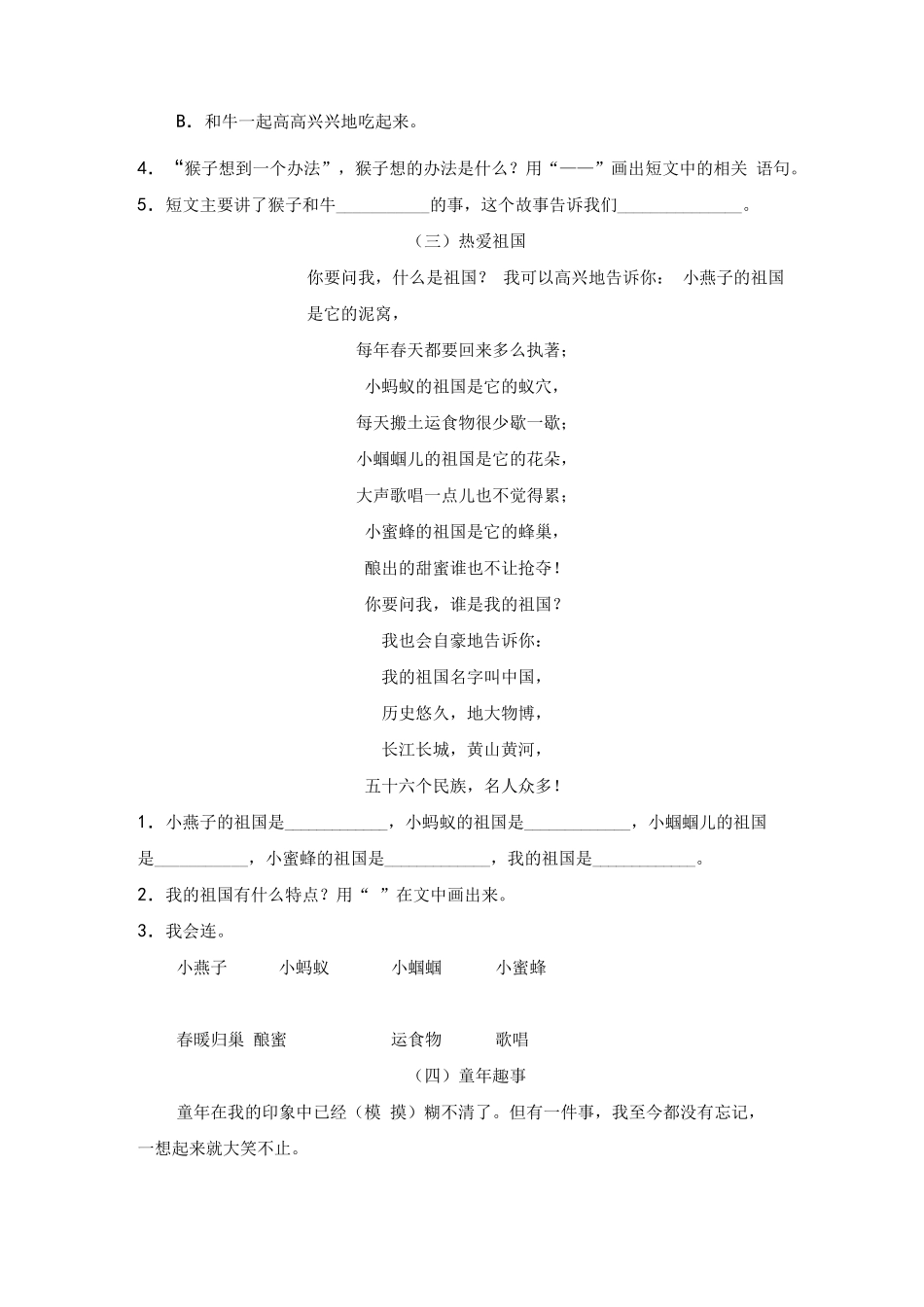 二年级语文下册阅读理解练习题_第2页