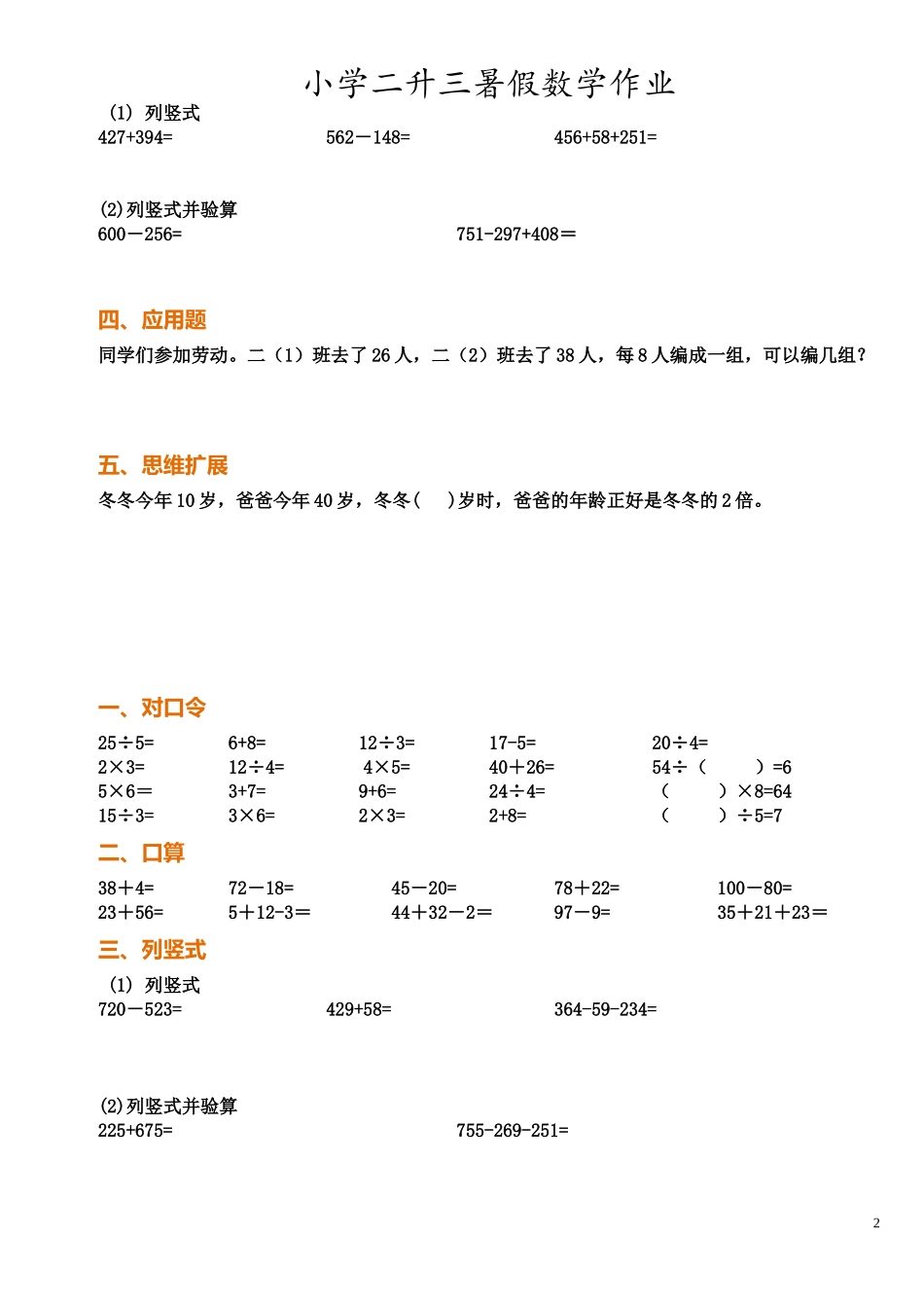 二升三年级数学暑假作业完整版_第2页