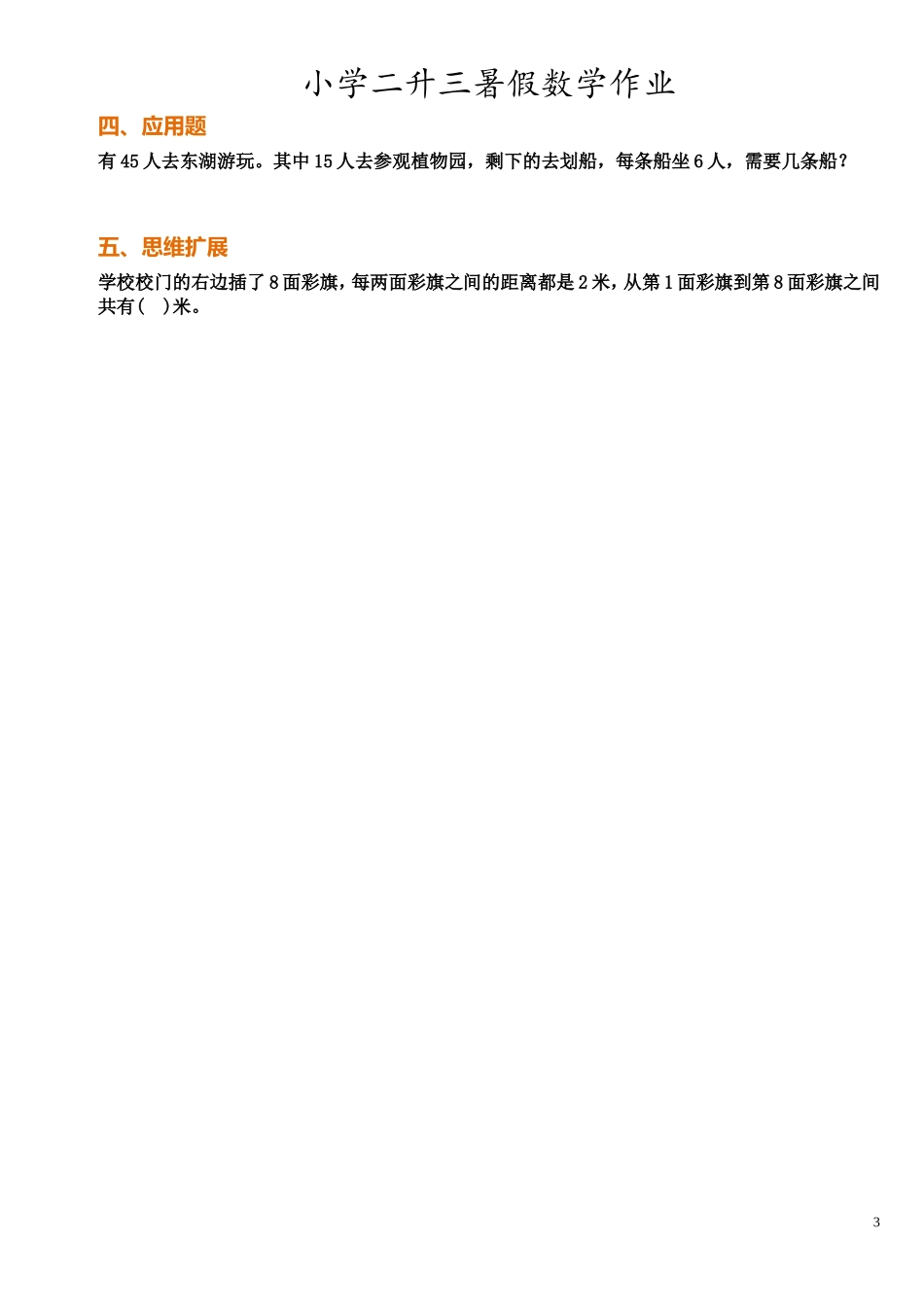 二升三年级数学暑假作业完整版_第3页