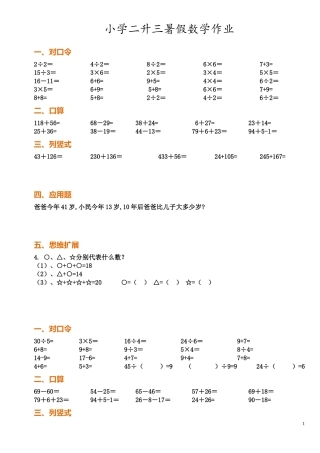 二升三年级数学暑假作业完整版