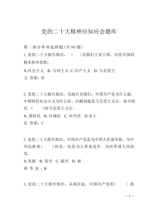 二十大精神应知应会题库（带答案）