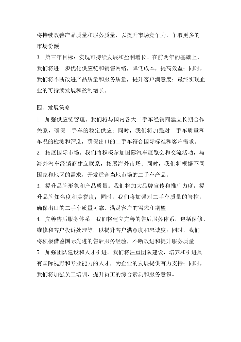二手车出口企业三年发展计划_第2页