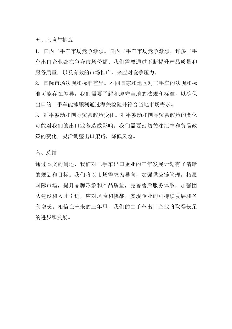 二手车出口企业三年发展计划_第3页