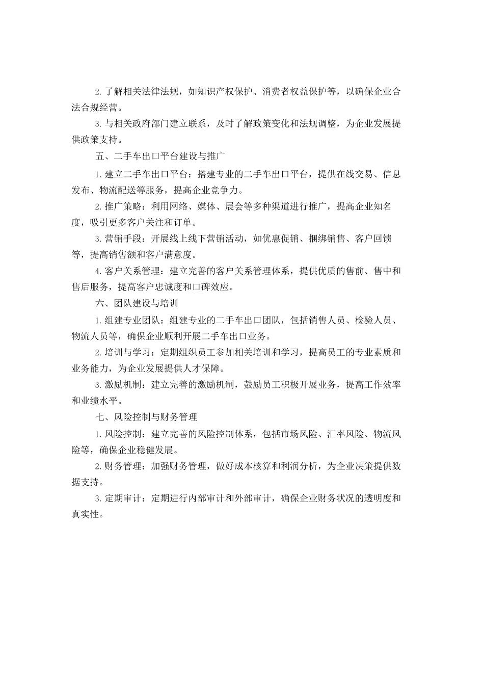 二手车出口实施方案_第2页