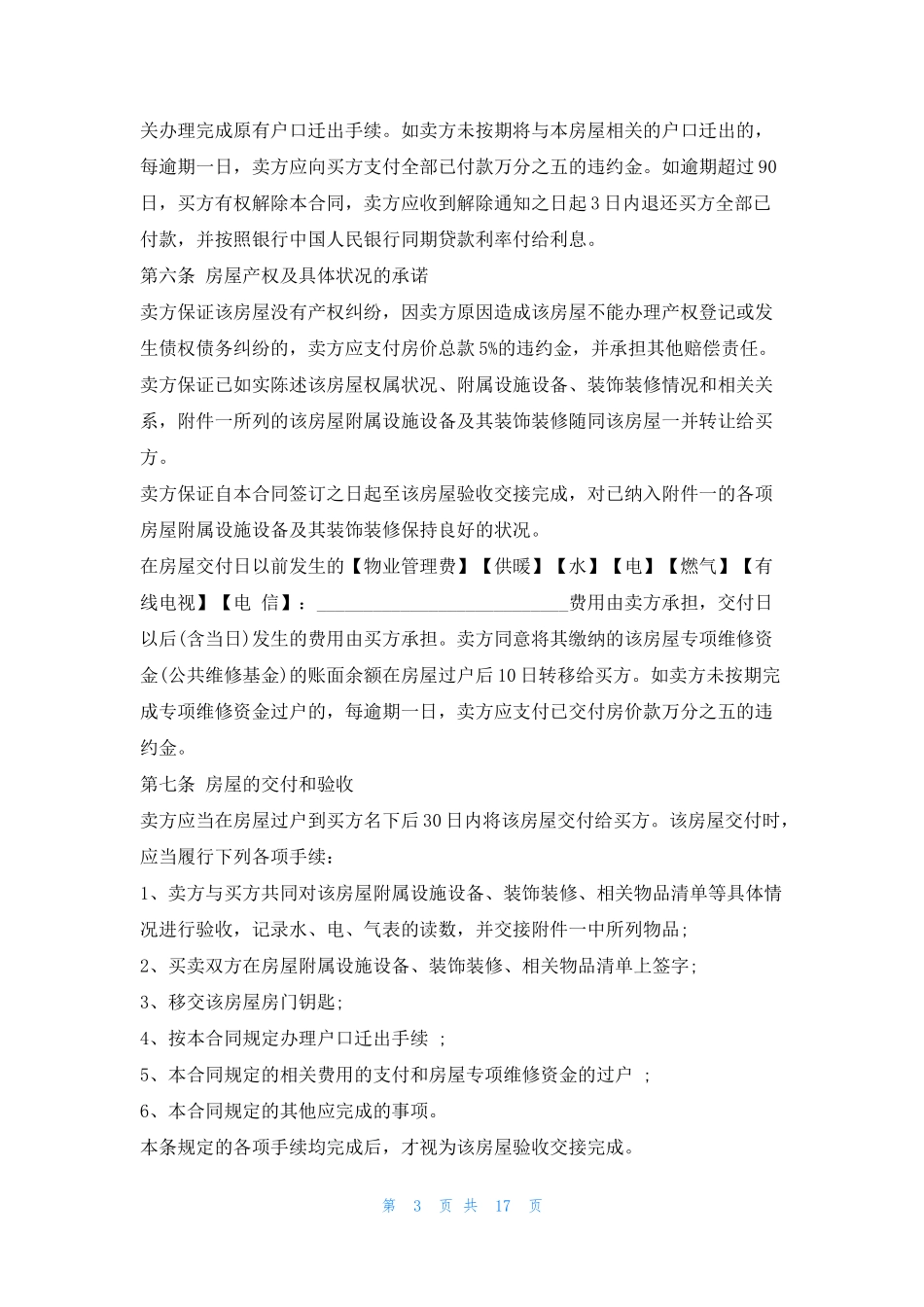 二手房房屋买卖合同10篇(无中介)_第3页