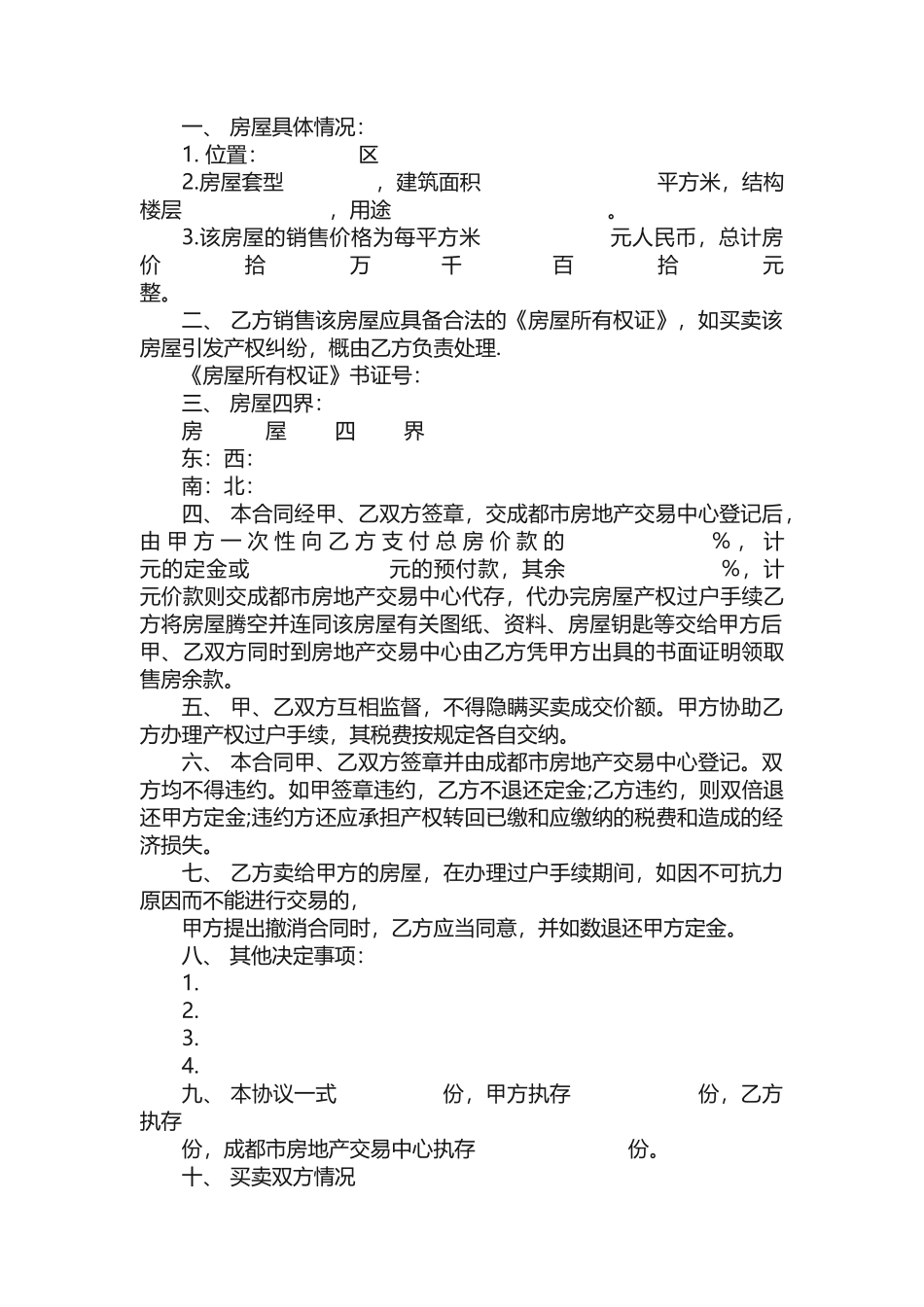 二手房买卖合同模板无中介（精选21篇）_第2页