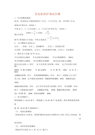 发电机保护调试步骤