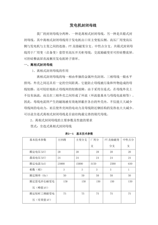 发电机封闭母线