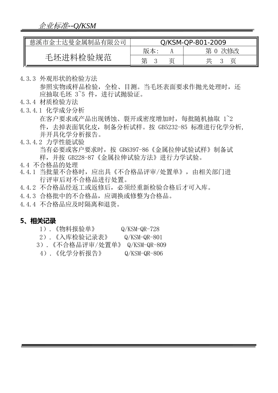 阀门检验规程_第3页