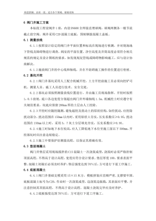阀门井施工方案砖砌