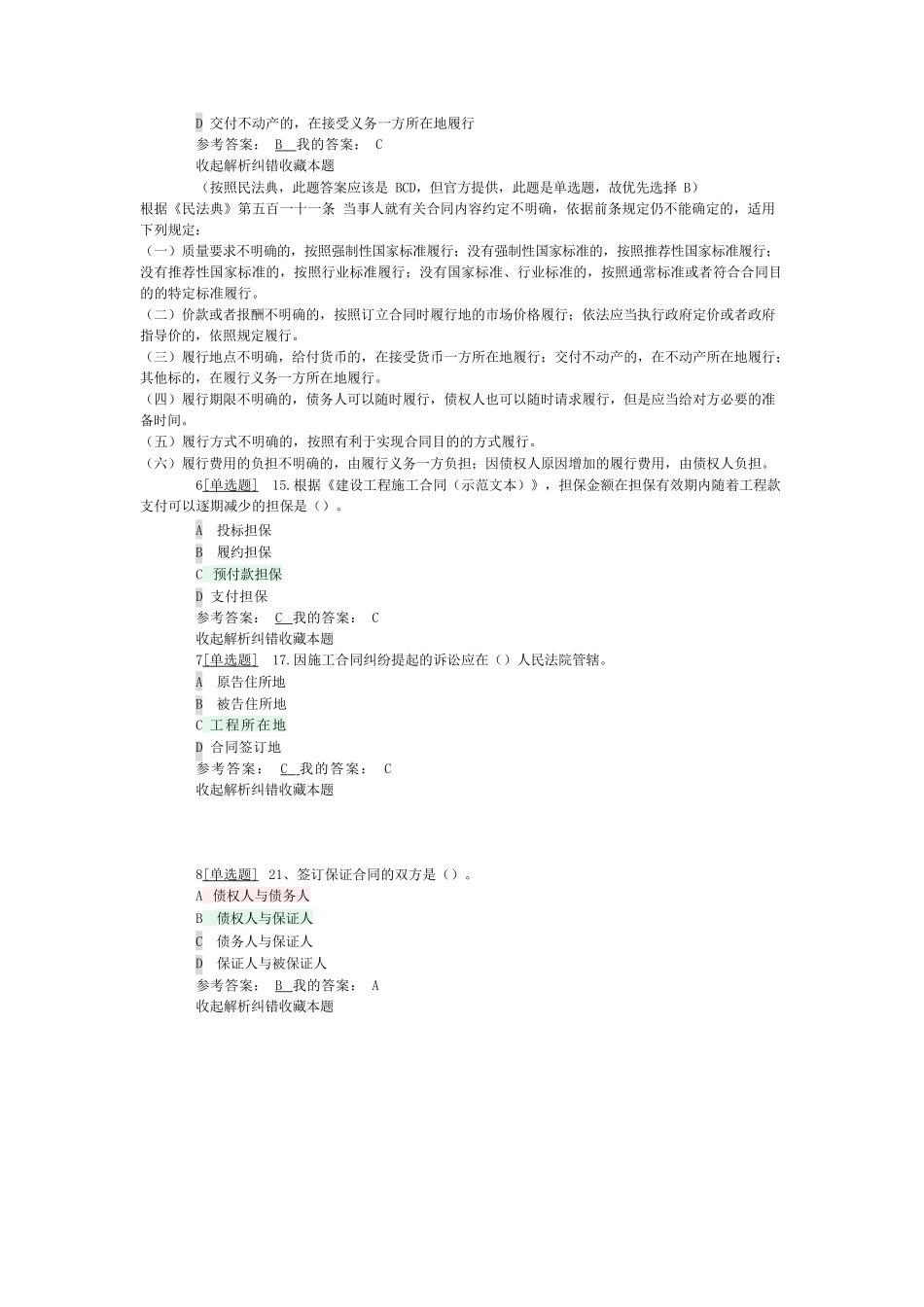 法规答案未按顺序_第2页