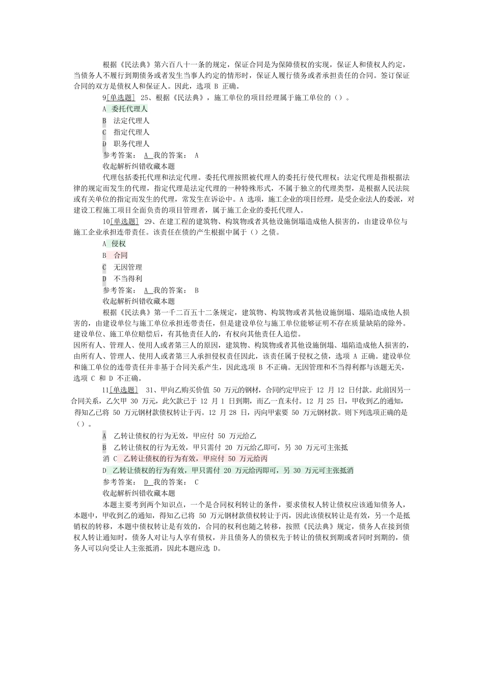 法规答案未按顺序_第3页