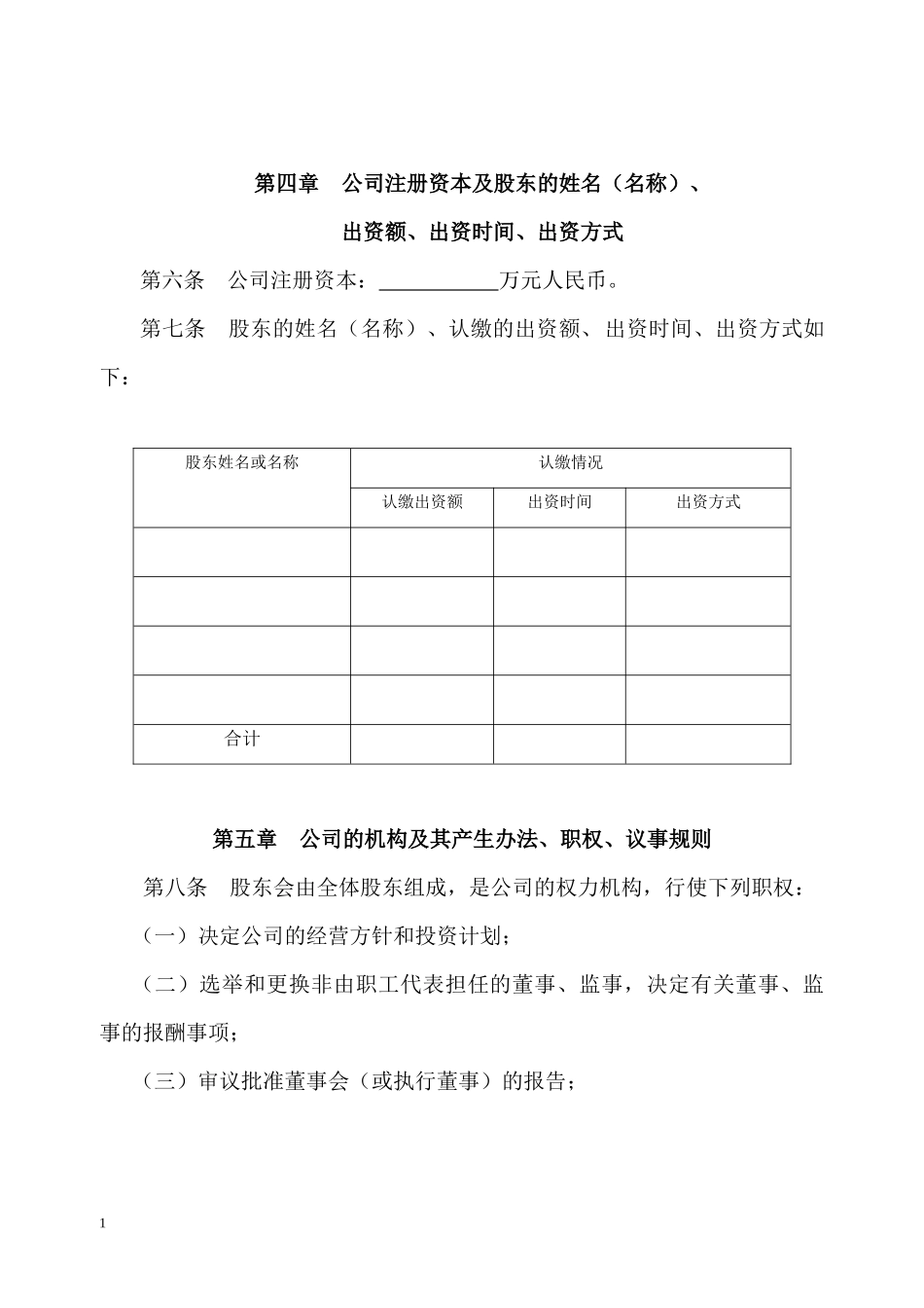 法律服务-公司章程_第2页