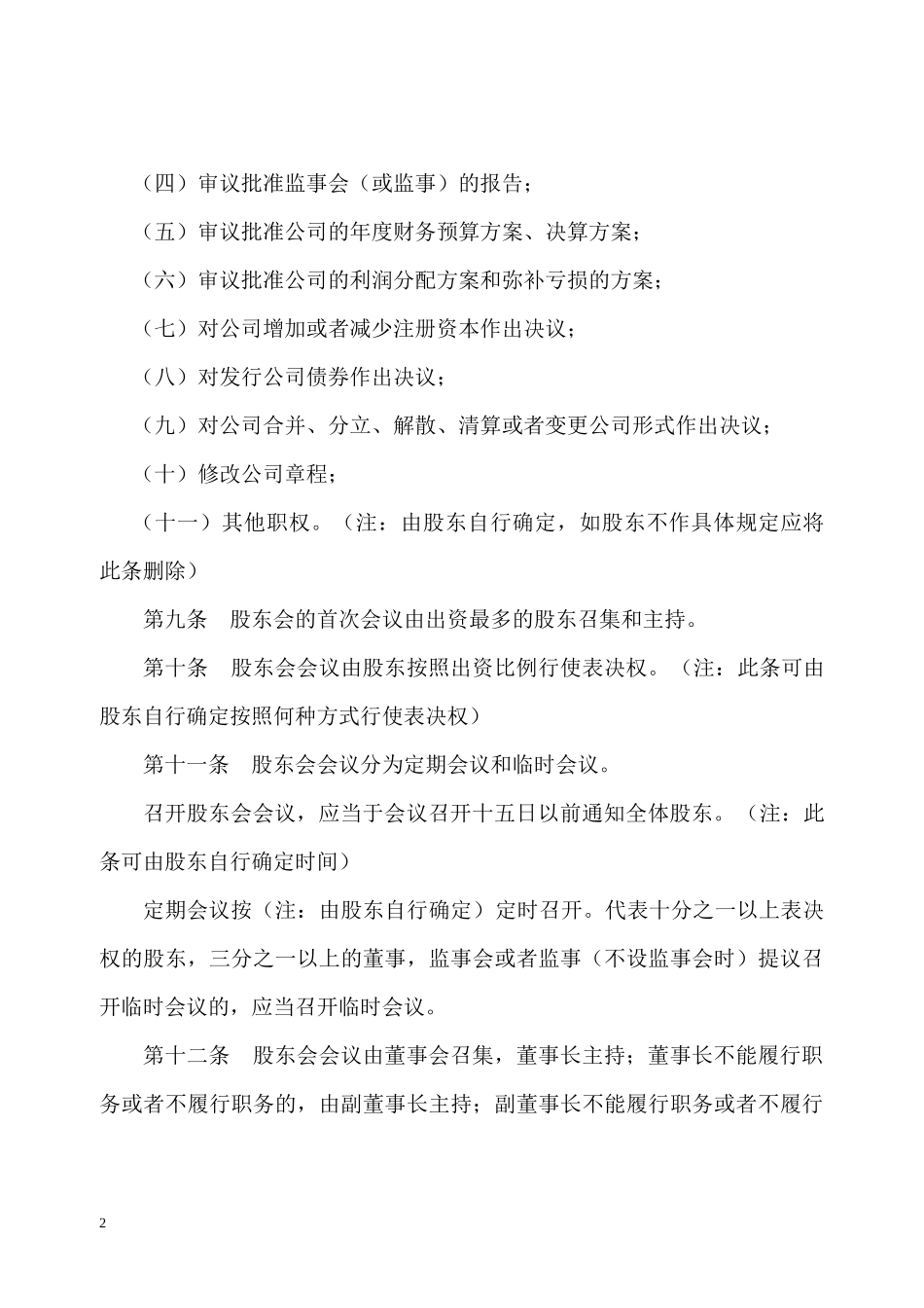 法律服务-公司章程_第3页