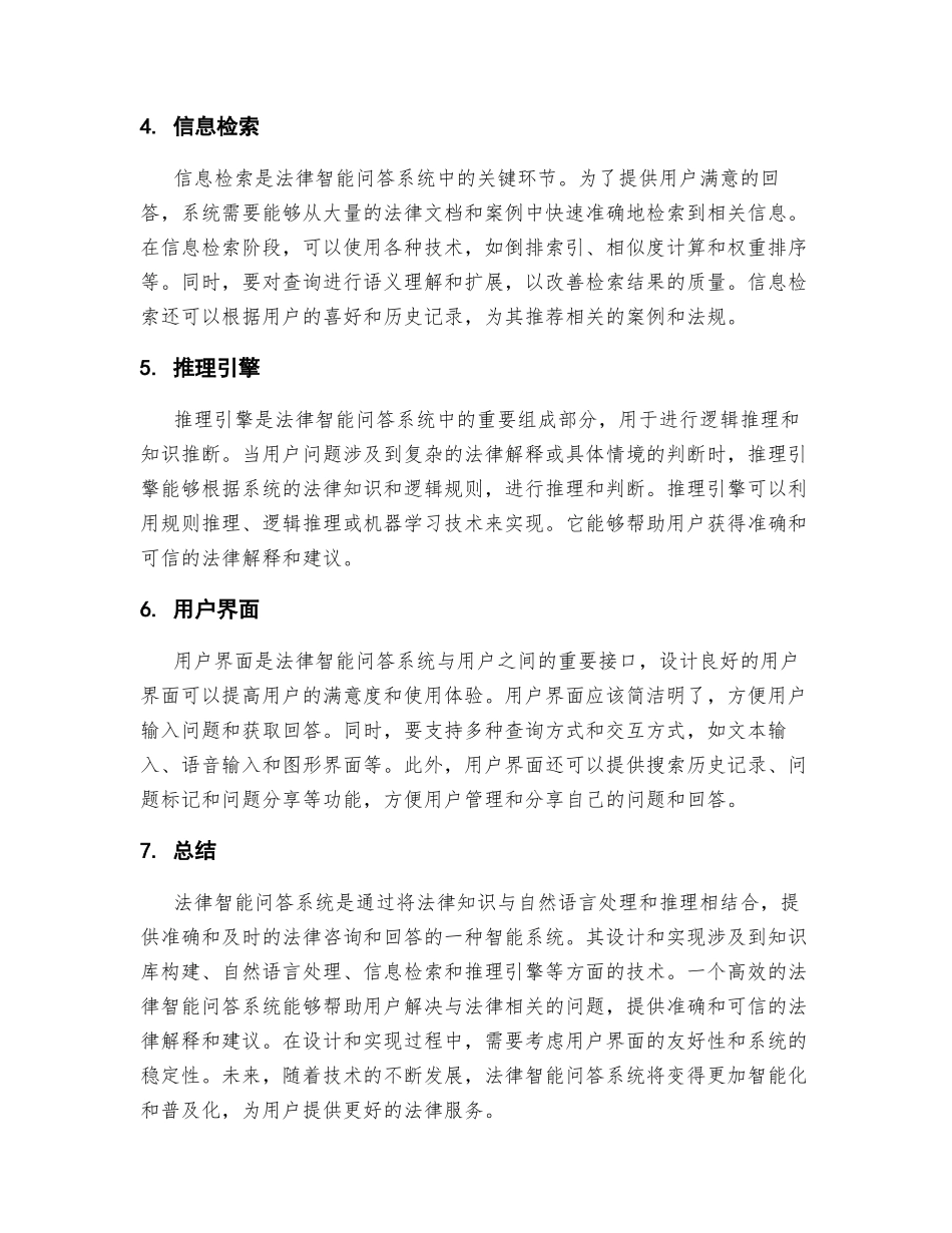 法律智能问答系统的设计与实现_第2页