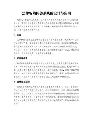 法律智能问答系统的设计与实现