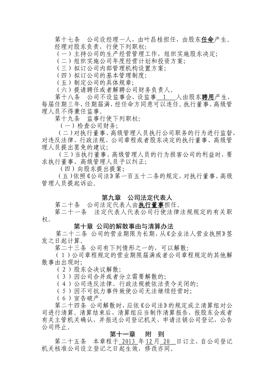 法人独资企业章程(样版)_第3页