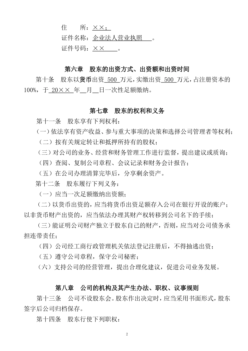 法人独资企业章程_第2页