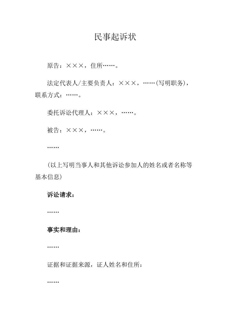 法人提起民事诉讼用_第1页