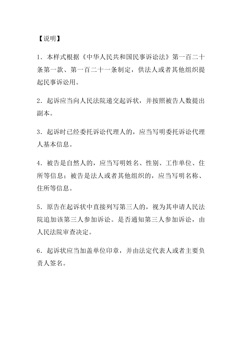 法人提起民事诉讼用_第3页