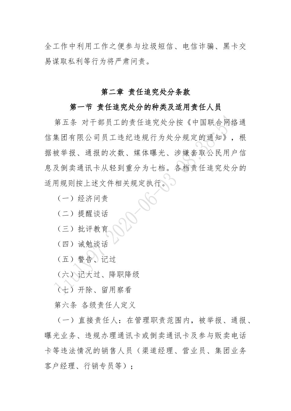 防范打击通讯信息诈骗责任追究办法_第2页