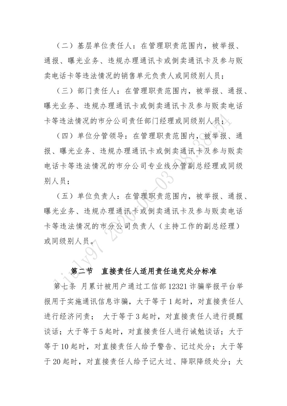 防范打击通讯信息诈骗责任追究办法_第3页