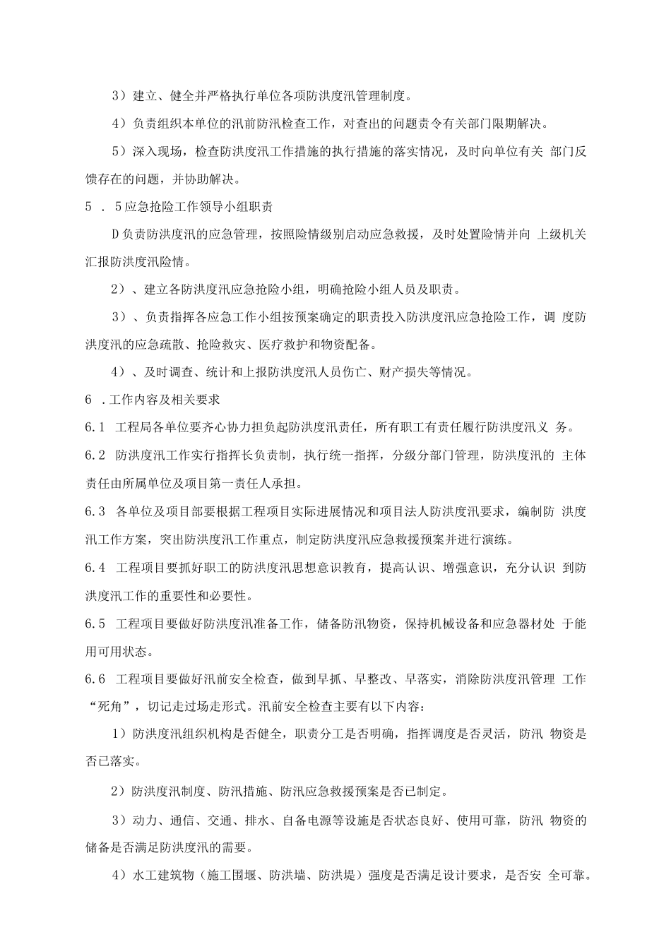 防洪度汛管理制度_第2页