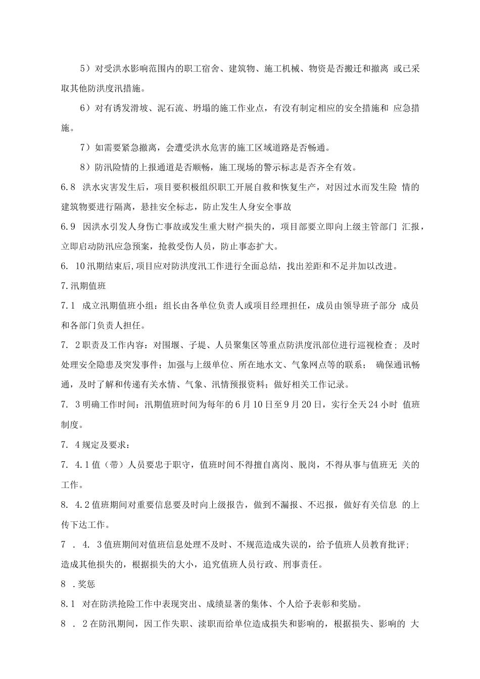 防洪度汛管理制度_第3页