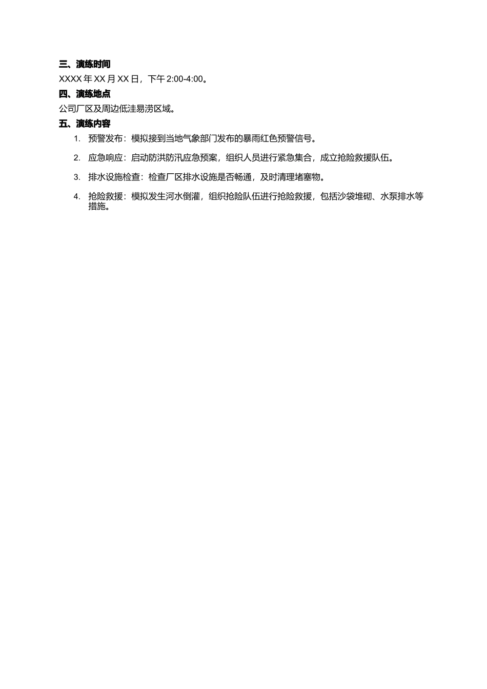 防洪防汛应急预案演练方案脚本（一）_第2页