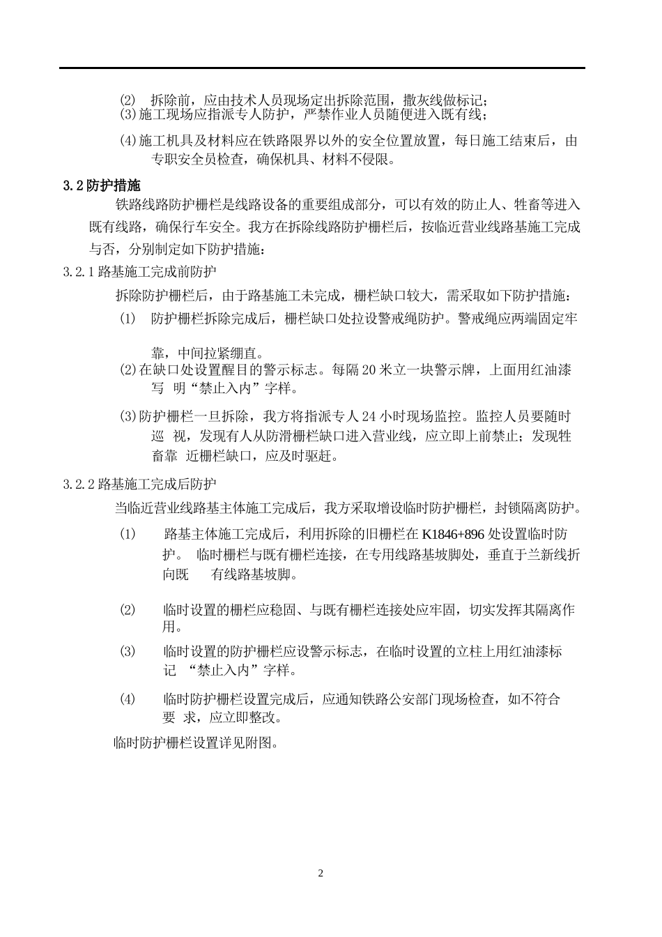 防护栅栏拆除施工方案_第3页