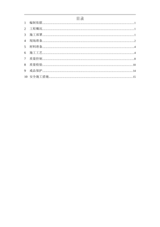 防火涂料施工方案模板