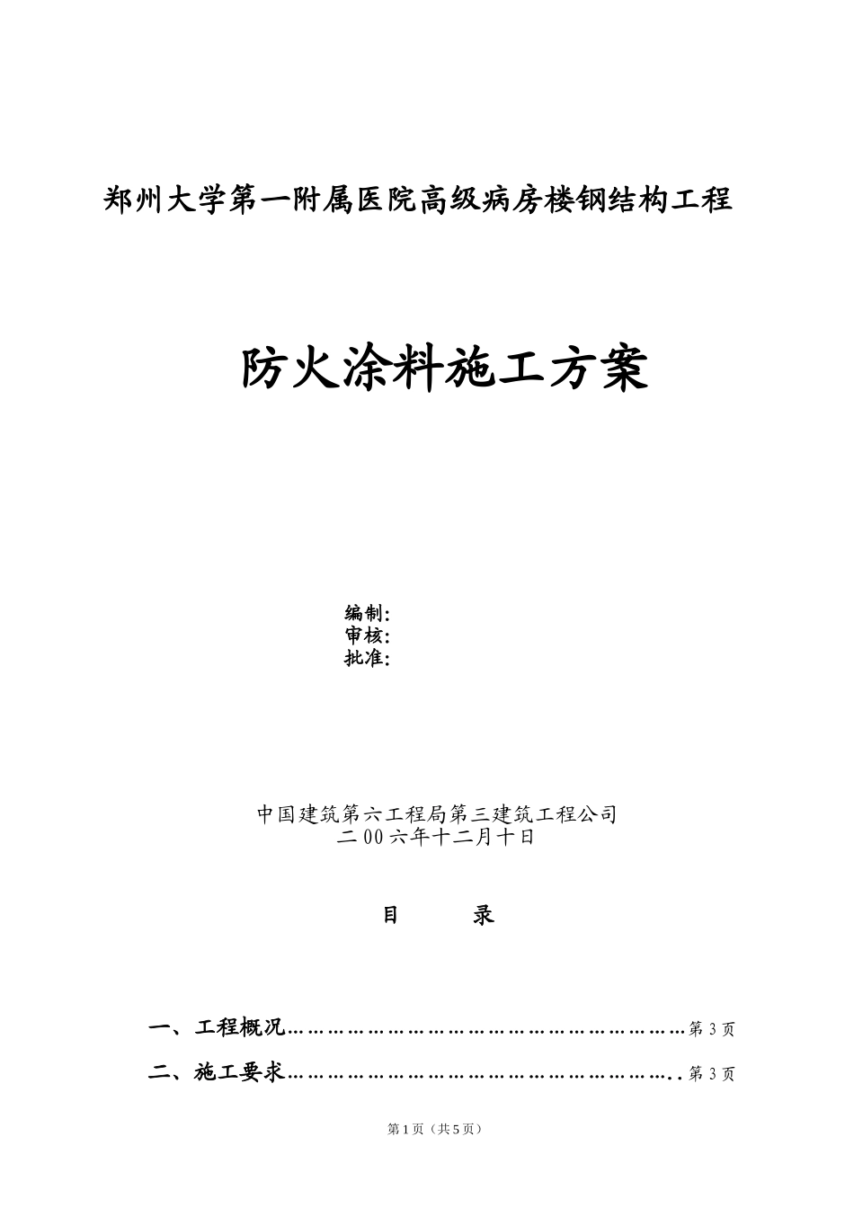 防火涂料施工方案样本_第1页