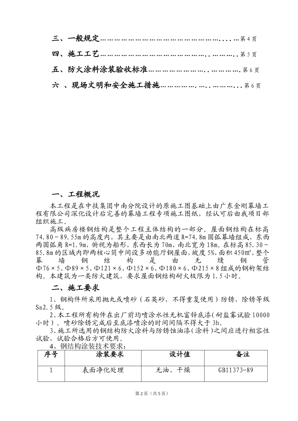 防火涂料施工方案样本_第2页