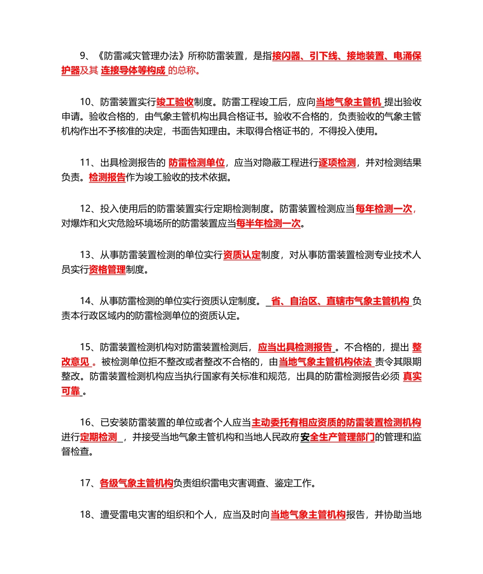 防雷检测技术人员能力考察题库(答案)_第2页