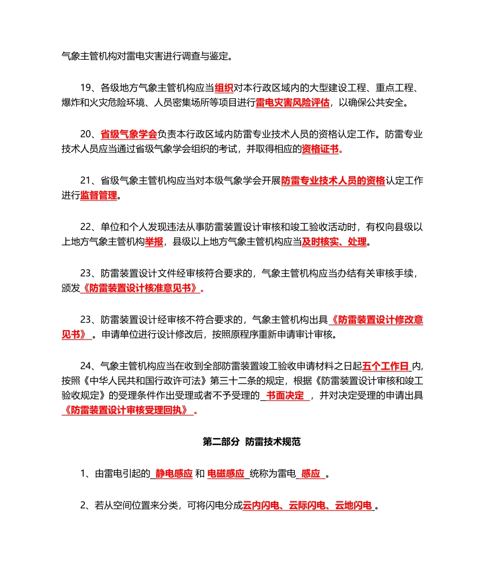 防雷检测技术人员能力考察题库(答案)_第3页