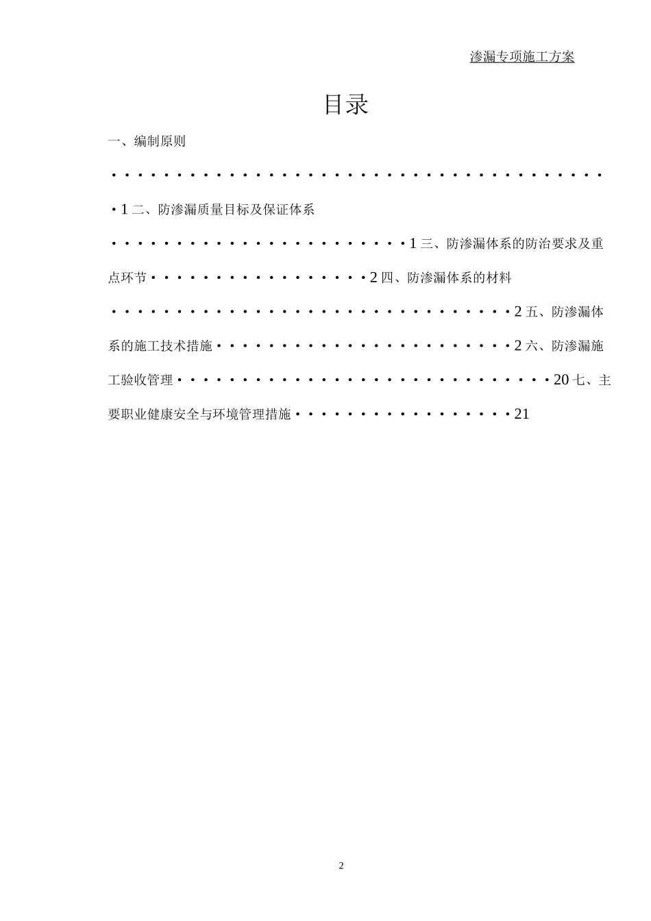 防渗漏专项方案_第2页