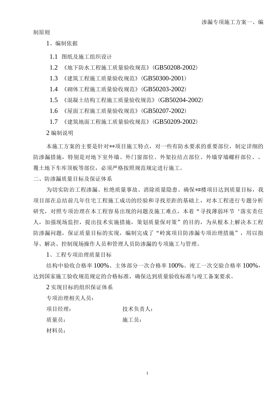 防渗漏专项方案_第3页