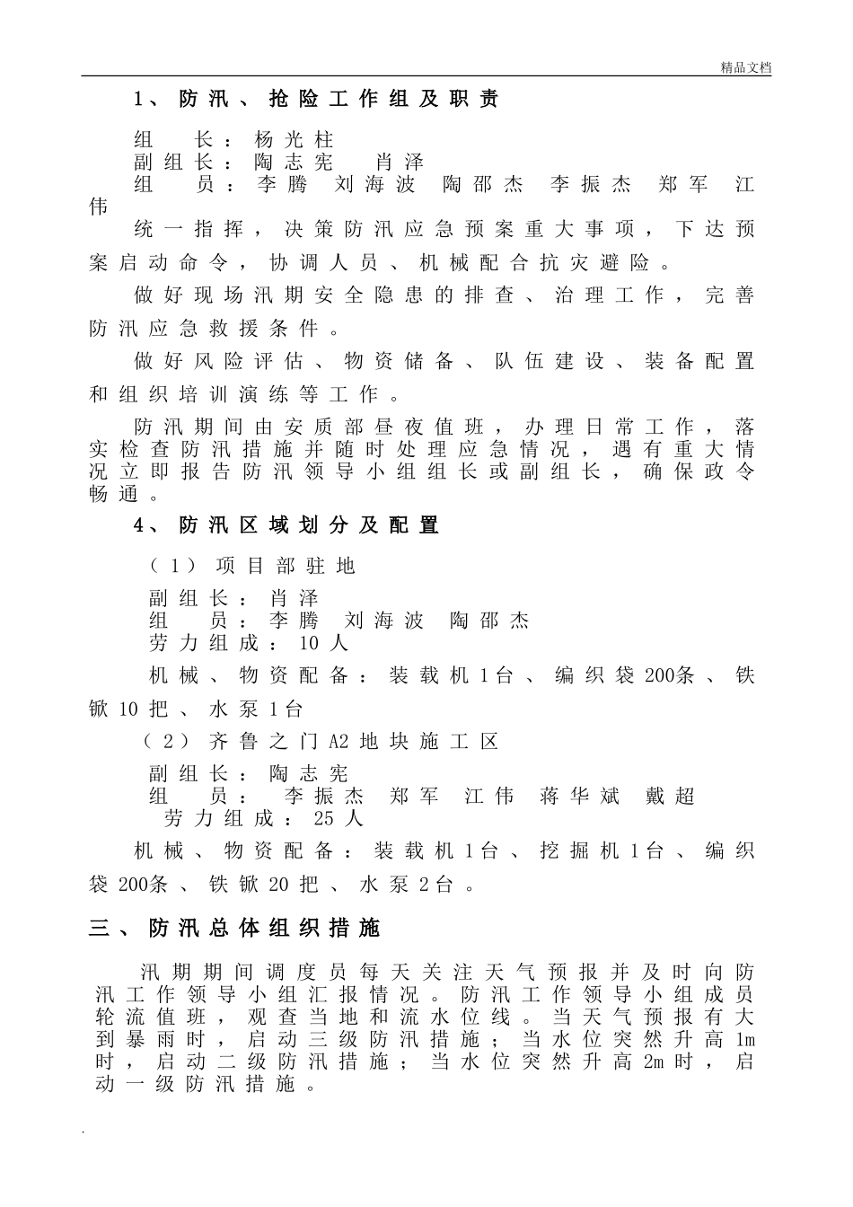 防汛应急预案及措施_第3页
