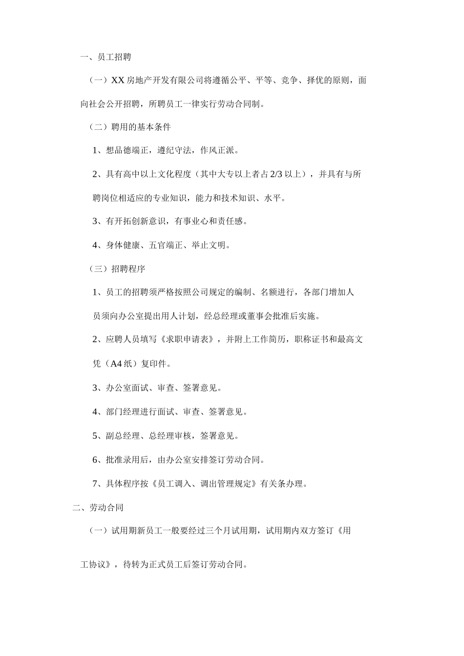 房地产公司管理制度汇编大全_第2页