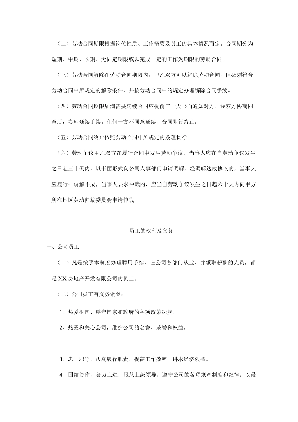 房地产公司管理制度汇编大全_第3页
