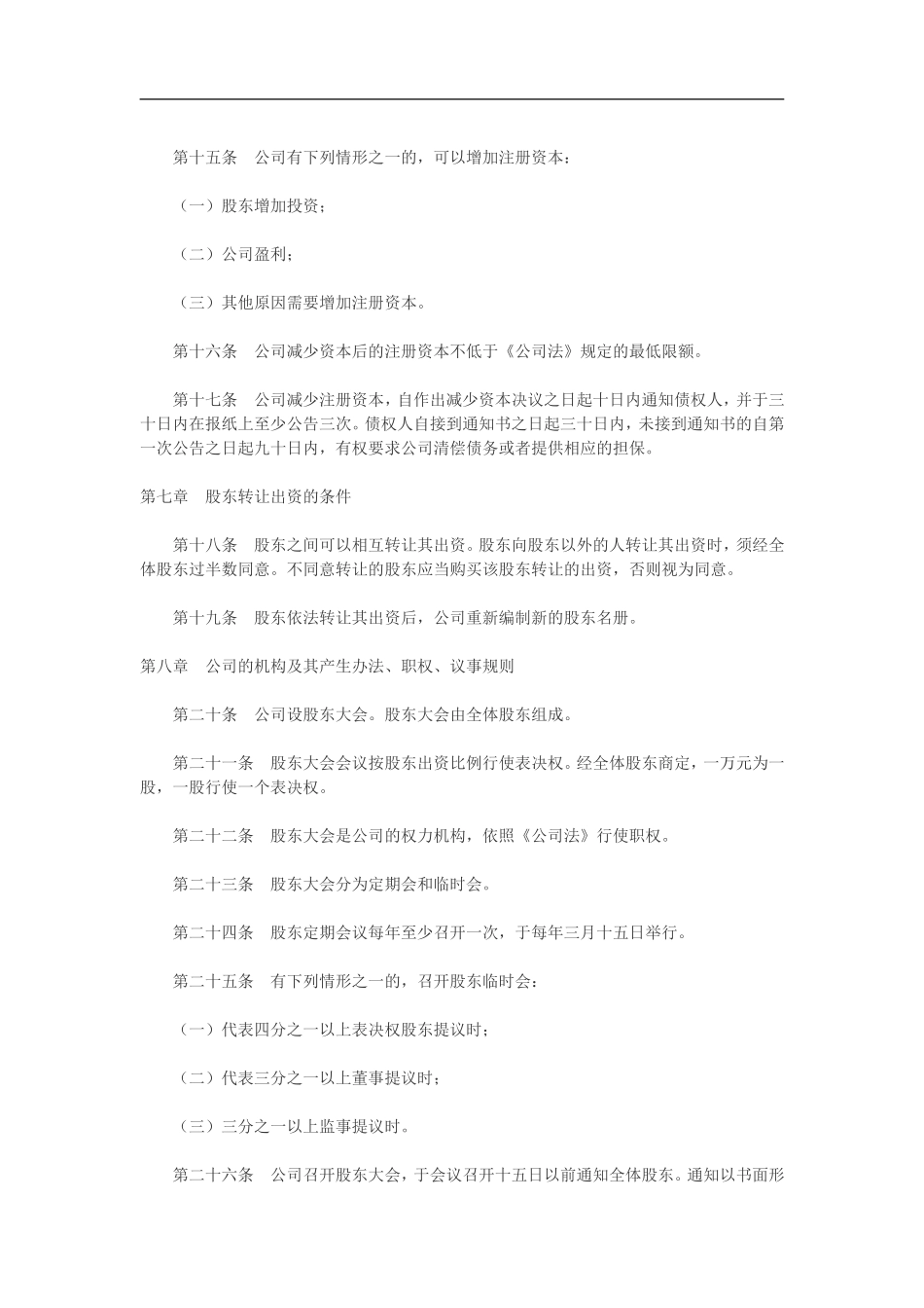 房地产估价咨询有限公司章程_第3页