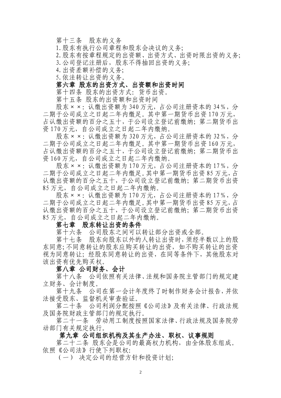 房地产开发公司章程范本_第2页