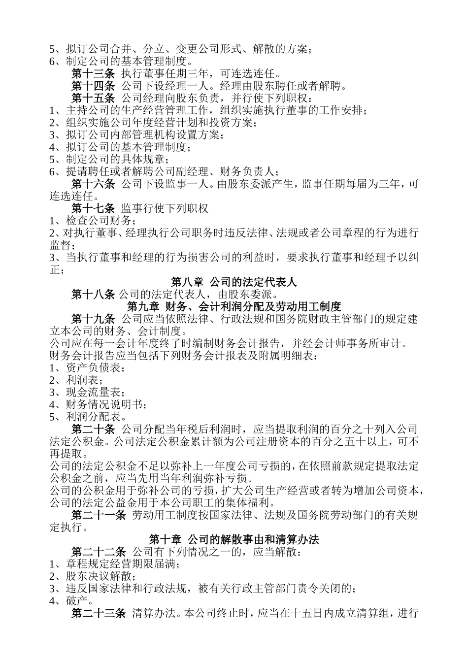 房地产营销策划公司章程_第2页