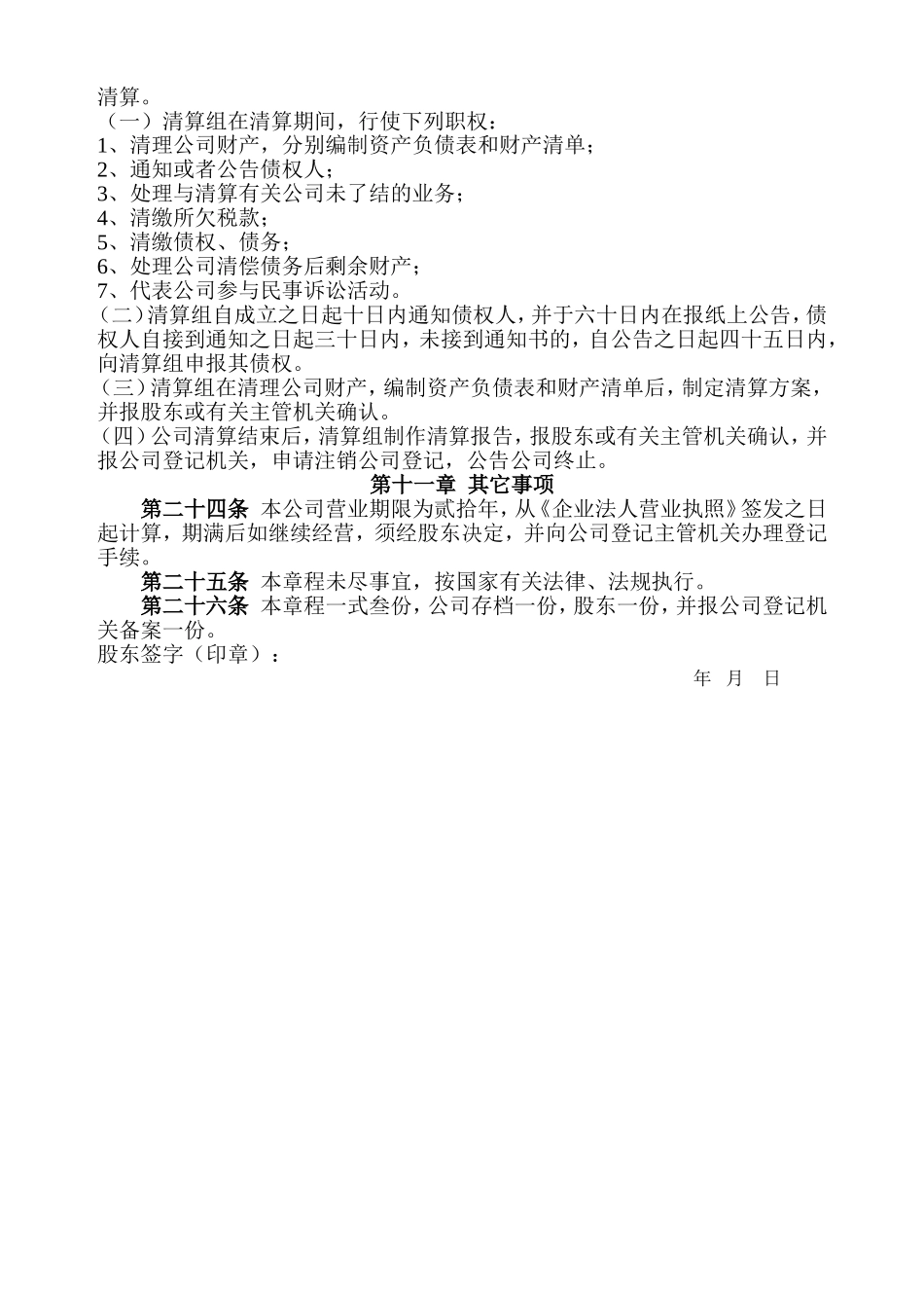 房地产营销策划公司章程_第3页