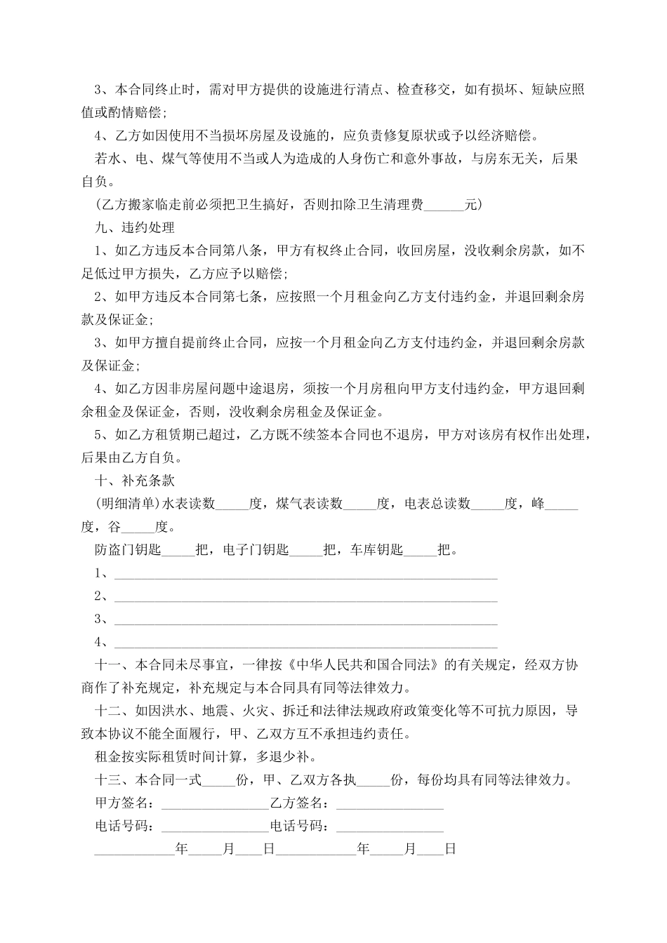 房屋出租租赁合同标准版20篇_第2页