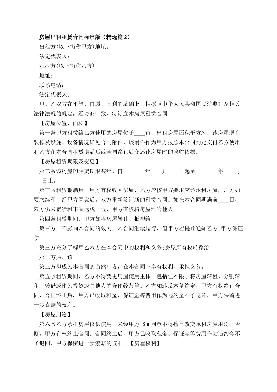 房屋出租租赁合同标准版20篇_第3页