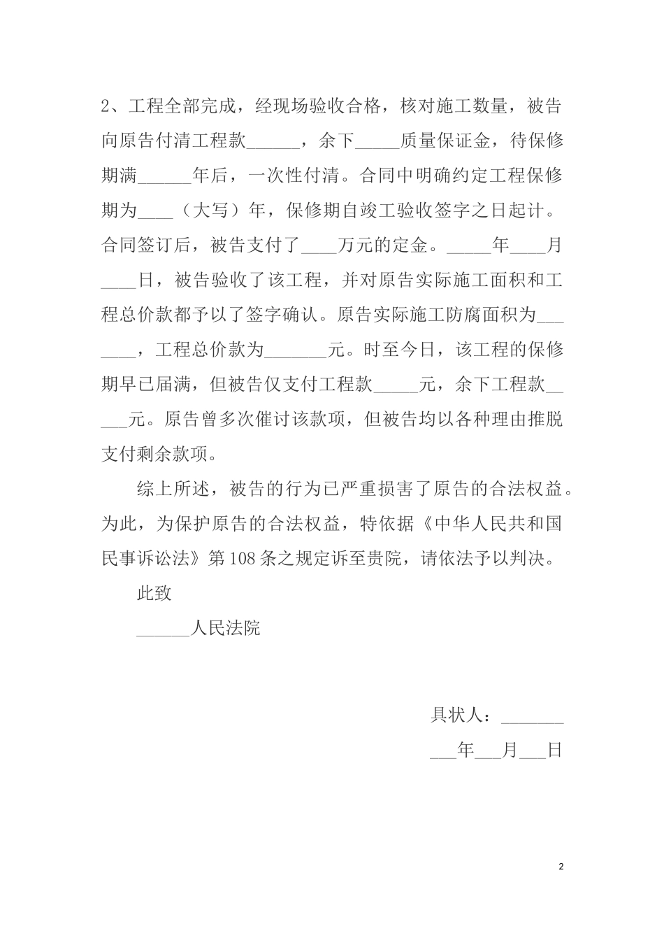 房屋装修纠纷起诉状范本_第2页